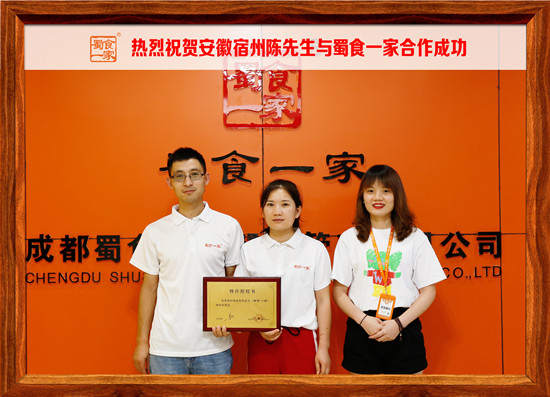 包子加盟合作快讯：恭喜安徽陈先生加入蜀食一家！