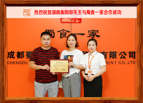 包子加盟快讯：恭喜衡阳郭先生加入蜀食一家！