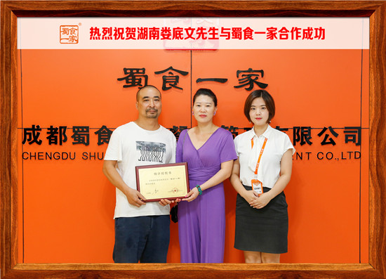 包子家鞥你快讯：恭喜湖南文先生加入蜀食一家！