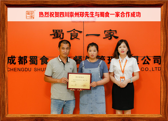 包子加盟快讯：恭喜崇州郑先生加入蜀食一家！