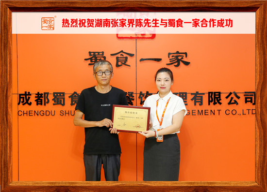 包子加盟快讯：恭喜湖南陈先生加入蜀食一家！