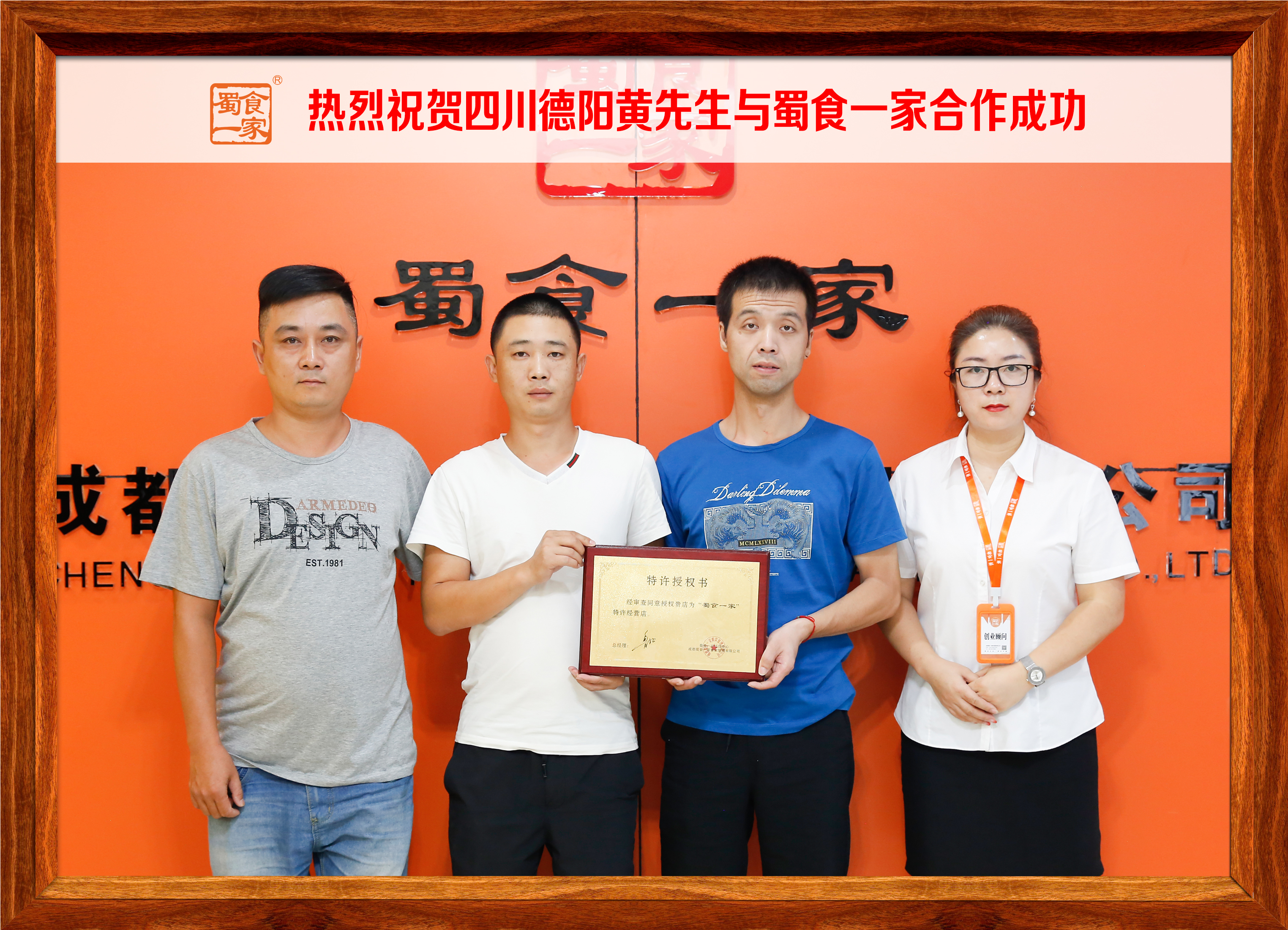 包子加盟快讯：恭喜四川德阳黄先生加入蜀食一家！