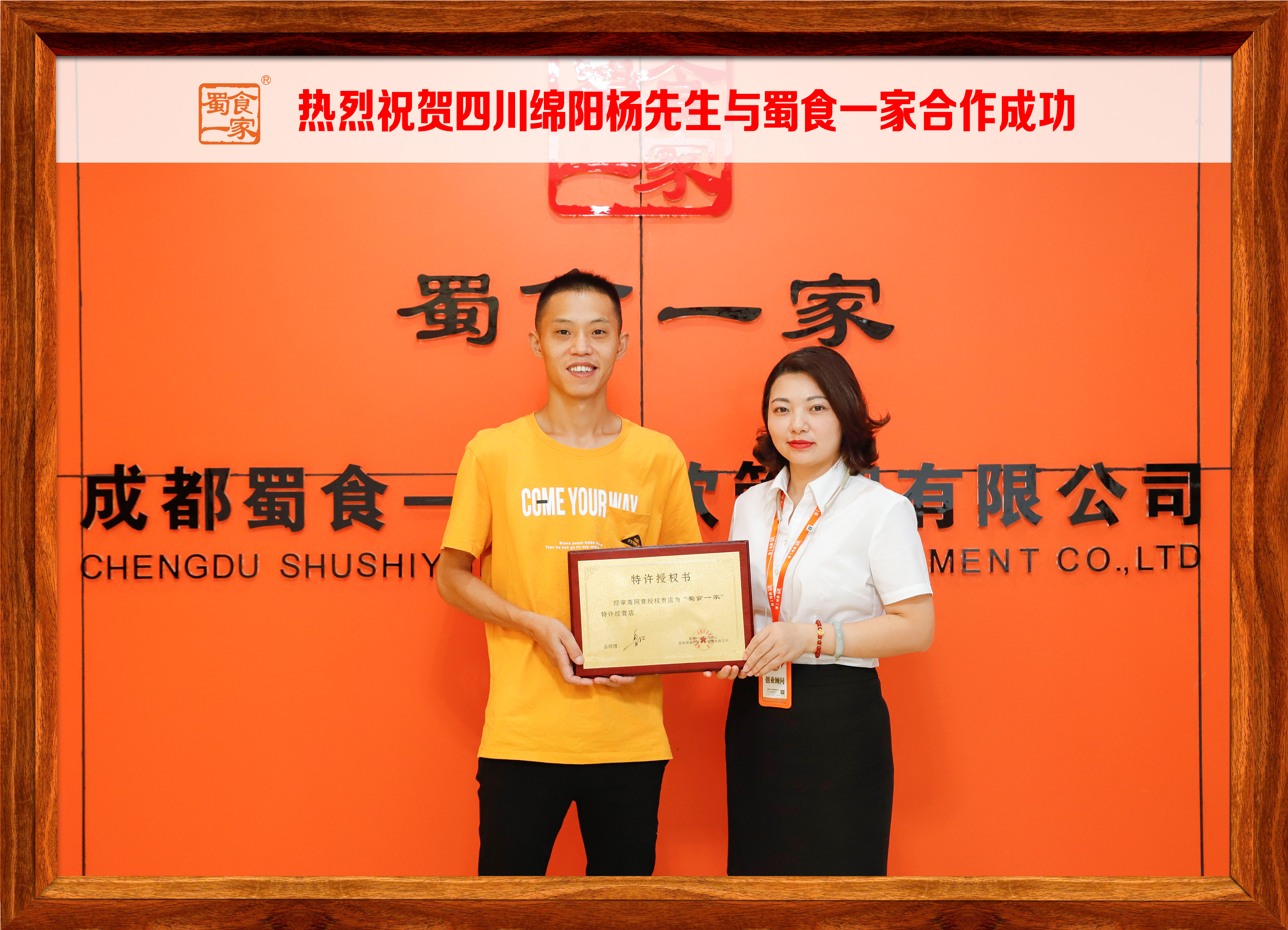 包子加盟快讯：恭喜四川绵阳杨先生加入蜀食一家！