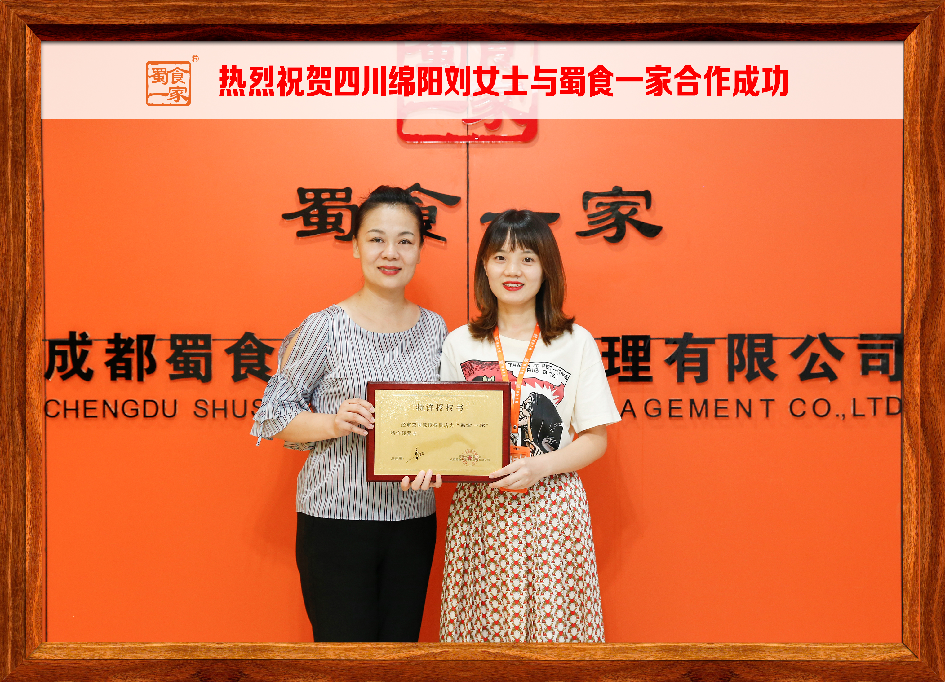 包子加盟快讯：恭喜四川绵阳刘女士加入蜀食一家！