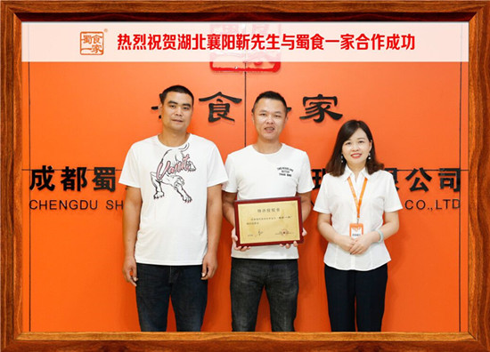 包子加盟快讯：恭喜湖北襄阳靳先生加入蜀食一家！