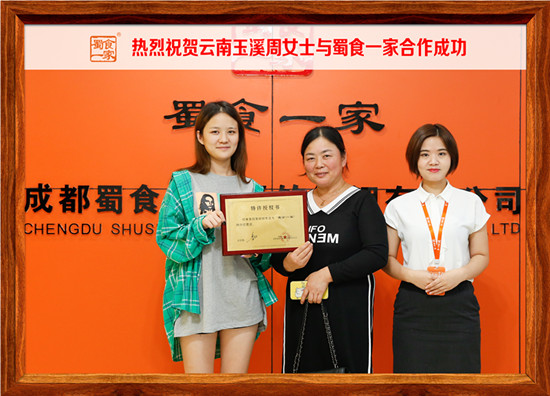 包子加盟快讯：恭喜云南玉溪周女士加入蜀食一家！