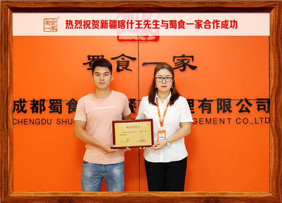 包子加盟快讯：恭喜新疆喀什王先生加入蜀食一家！