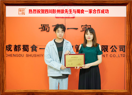 包子加盟快讯：恭喜四川金堂严先生加入蜀食一家！