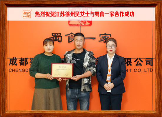 包子加盟快讯：恭喜江苏徐州吴女士加入蜀食一家！