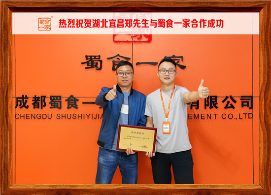 包子加盟快讯：恭喜湖北宜昌郑先生加入蜀食一家！