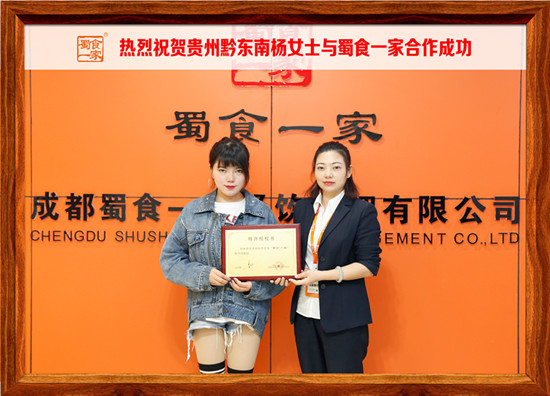 包子加盟快讯：恭喜贵州黔东南杨女士加入蜀食一家！