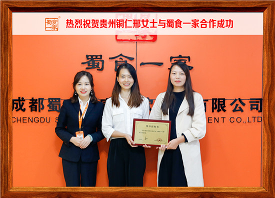 包子加盟快讯：恭喜贵州铜仁邢女士加入蜀食一家！