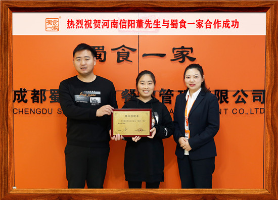 包子加盟快讯：恭喜河南信阳董先生加入蜀食一家！