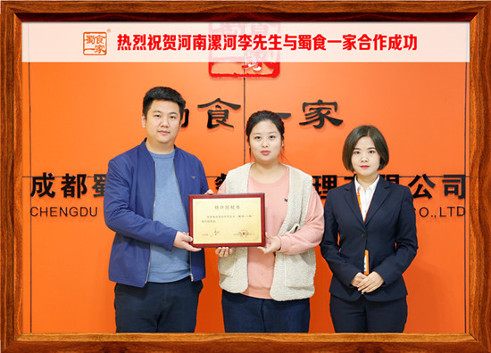 包子加盟快讯：恭喜河南渭河李先生加入蜀食一家！