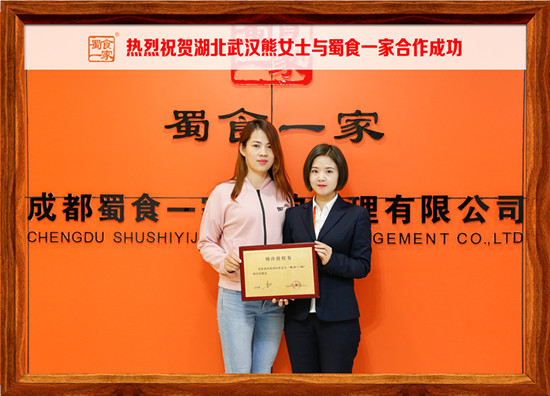 包子加盟快讯：恭喜湖北武汉熊女士加入蜀食一家！