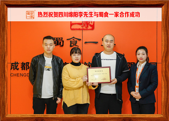 包子加盟快讯：恭喜四川绵阳李先生加入蜀食一家！