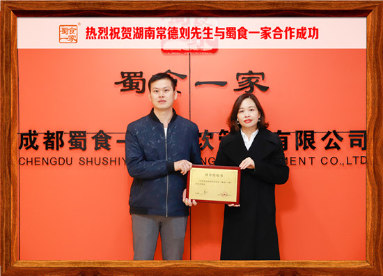 包子加盟快讯：恭喜湖南常德刘先生加入蜀食一家！