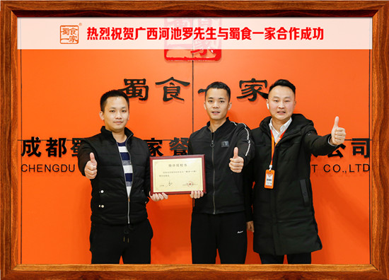 包子加盟快讯：恭喜广西河池罗先生加入蜀食一家！
