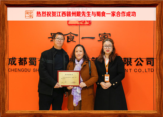 包子加盟快讯：恭喜江西赣州戴先生加入蜀食一家！