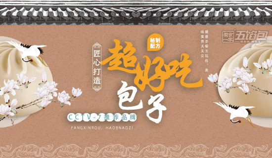 包子加盟行业的发展趋势：小单品打天下！