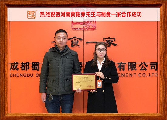 包子加盟快讯：恭喜河南南阳赤先生加入蜀食一家！