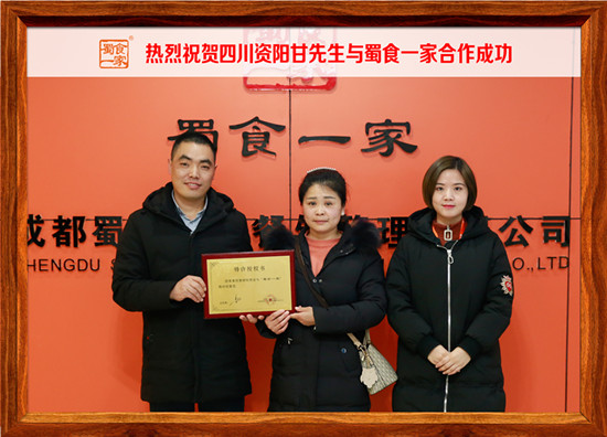 包子加盟快讯：恭喜四川资阳甘先生加入蜀食一家！