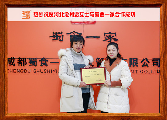 包子加盟快讯：恭喜河北沧州贾女士加入蜀食一家！