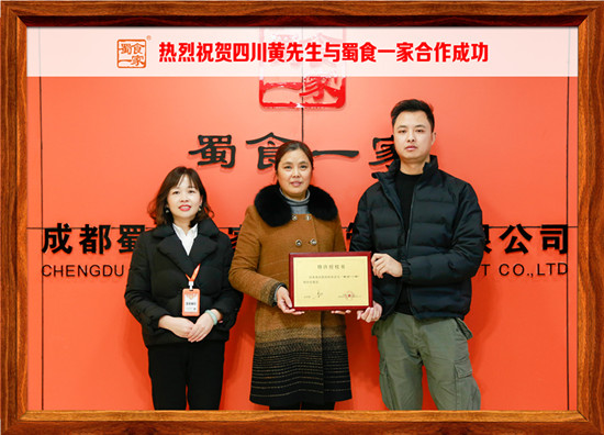 包子加盟快讯：恭喜四川黄先生加入蜀食一家！