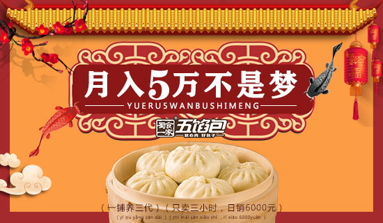 包子加盟快讯：创业新手开早餐店，需要注意什么？