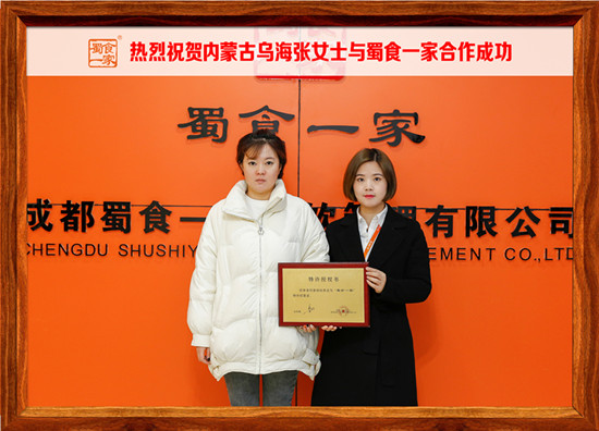 包子加盟快讯：恭喜内蒙古乌海张女士加入蜀食一家！