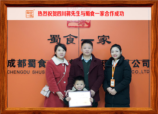 包子加盟快讯：恭喜四川蒋先生加入蜀食一家！