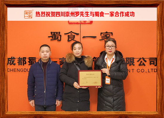 包子加盟快讯：恭喜四川崇州罗先生加入蜀食一家！