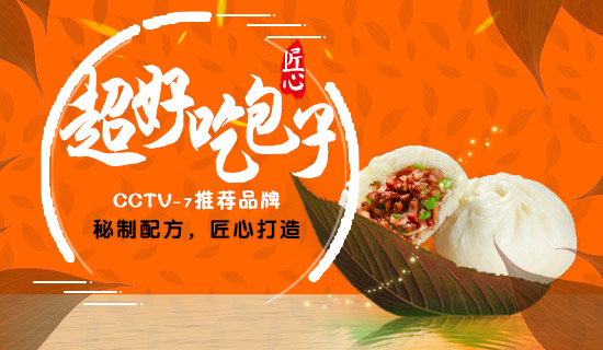 究竟是何原因：蜀食一家五馅包5年开出上千家店？