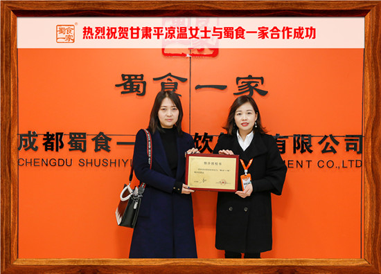 包子加盟快讯：恭喜甘肃平凉温女士加入蜀食一家！