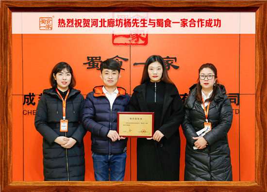 包子加盟快讯：恭喜河北廊坊杨先生加入蜀食一家！