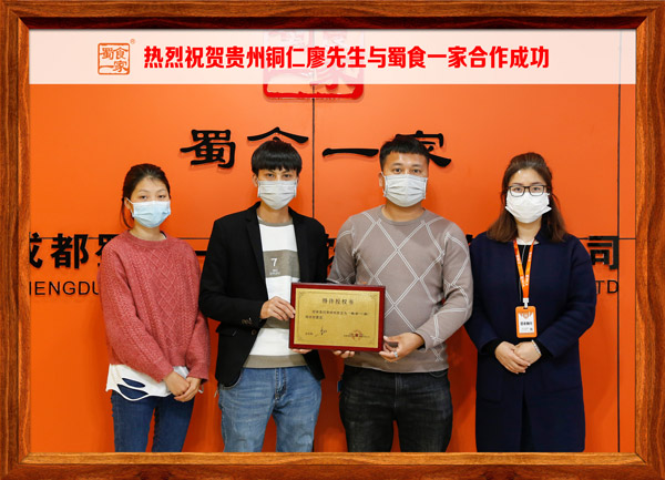 包子加盟快讯：恭喜贵州廖先生加入蜀食一家！
