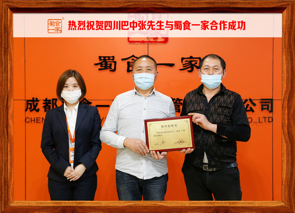 包子加盟快讯：恭喜四川张先生加入蜀食一家！