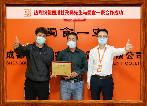 包子加盟快讯：恭喜四川杨先生加入蜀食一家！