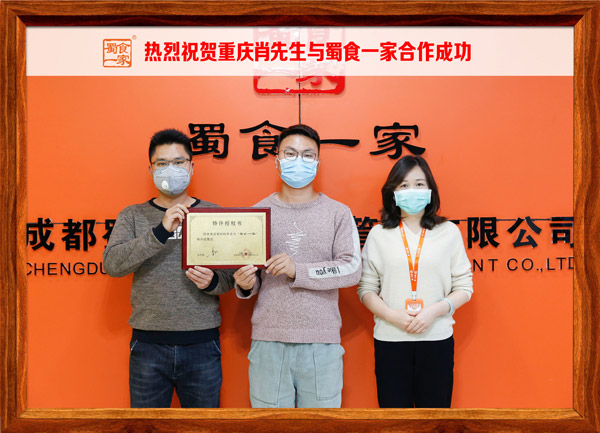 包子加盟快讯：恭喜重庆肖先生加入蜀食一家！