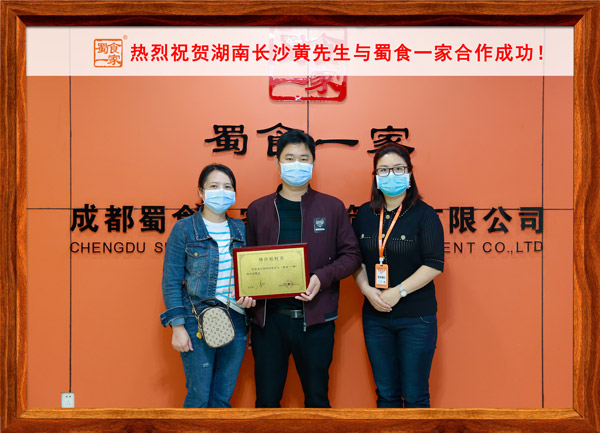 包子加盟快讯：恭喜湖南黄先生加入蜀食一家！