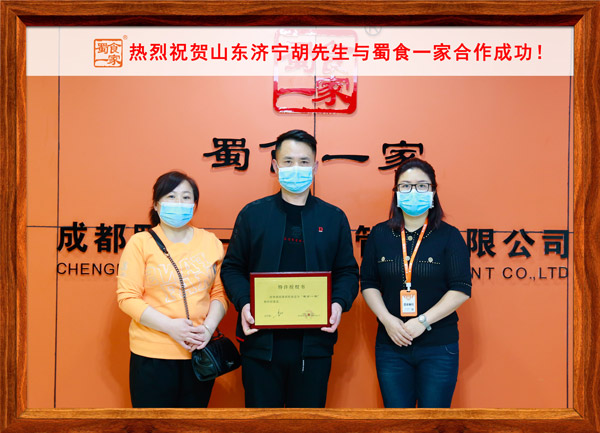 包子加盟快讯：恭喜山东胡先生加入蜀食一家！