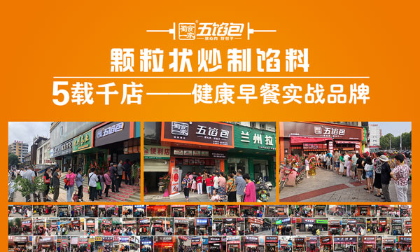 蜀食一家解读包子加盟与个体经营的区别！