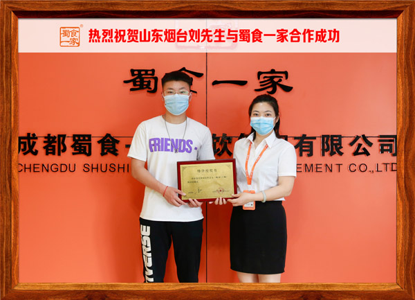 包子加盟快讯：恭喜山东刘先生加入蜀食一家！