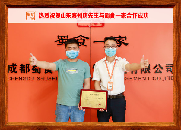 包子加盟快讯：恭喜山东唐先生加入蜀食一家！