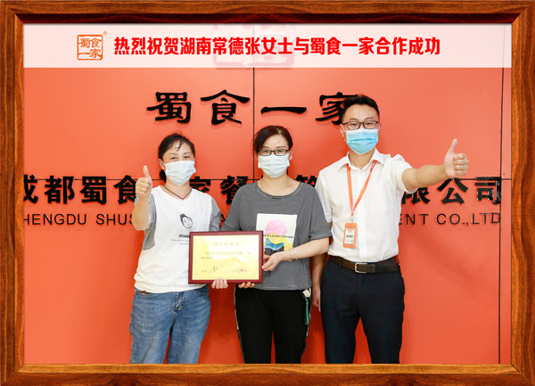 包子加盟快讯：恭喜湖南张女士加入蜀食一家！