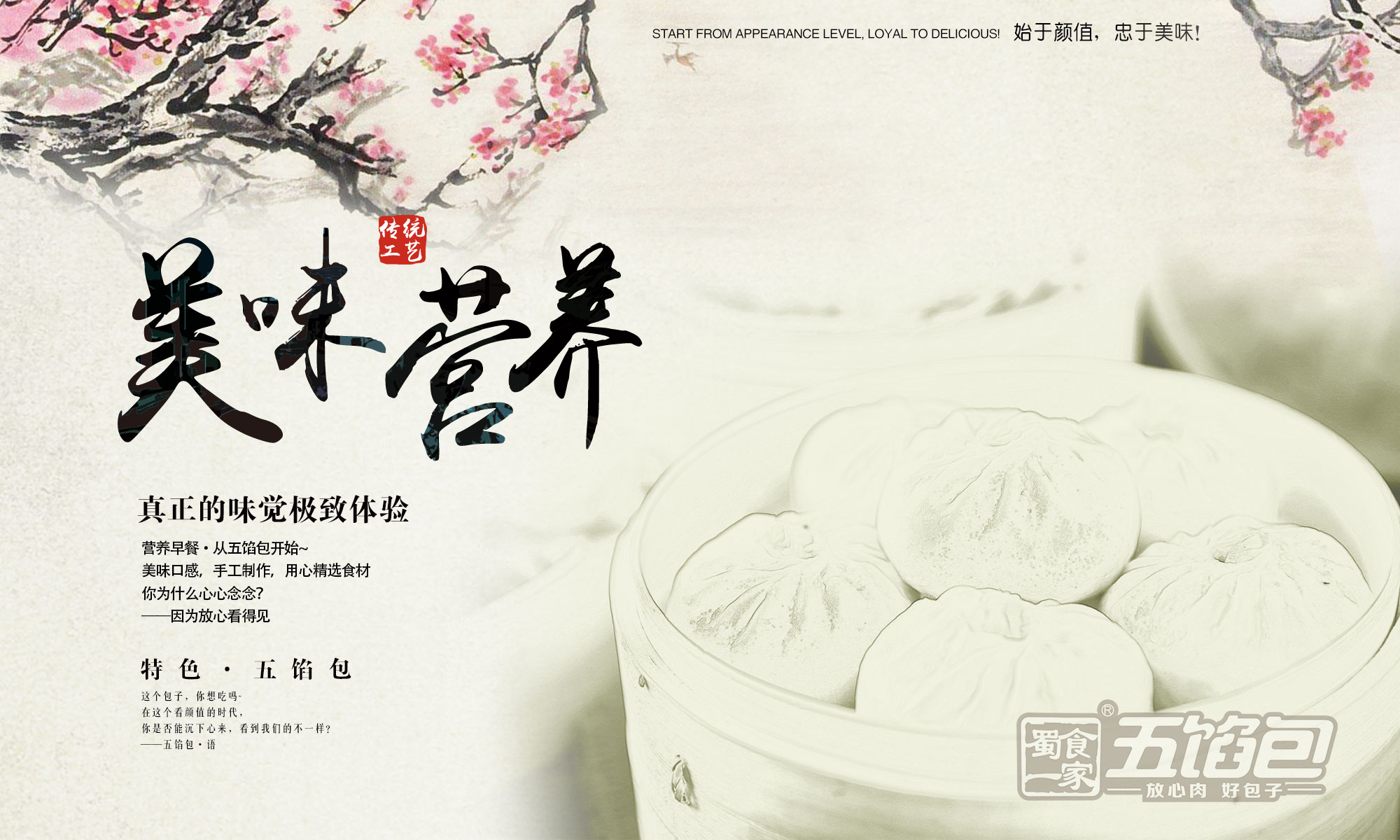 蜀食一家：开一家包子店需要多少钱？