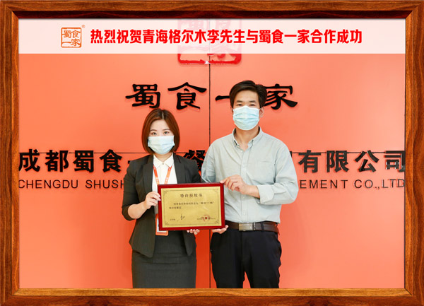 包子加盟快讯：恭喜青海李先生加入蜀食一家！