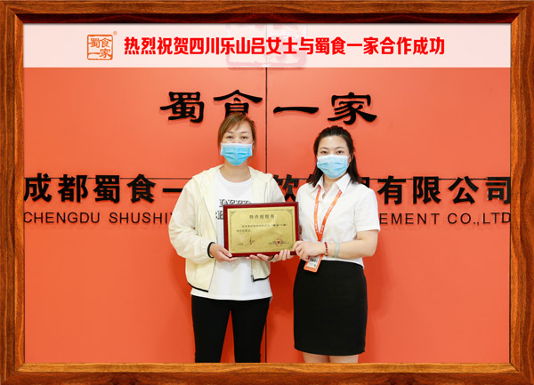 包子加盟快讯：恭喜乐山吕女士加入蜀食一家！