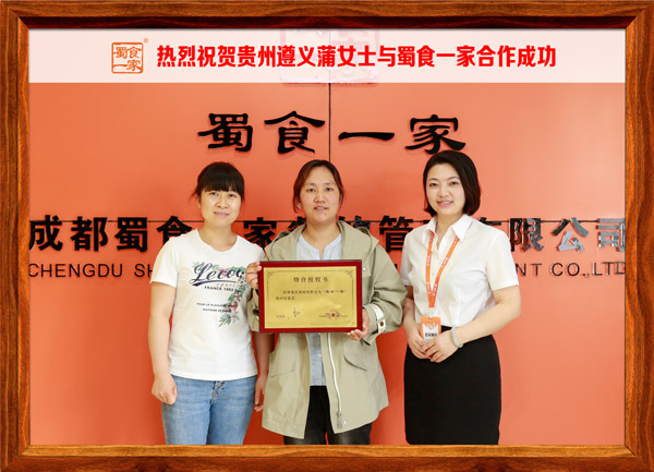 包子加盟快讯：恭喜贵州蒲女士加入蜀食一家！