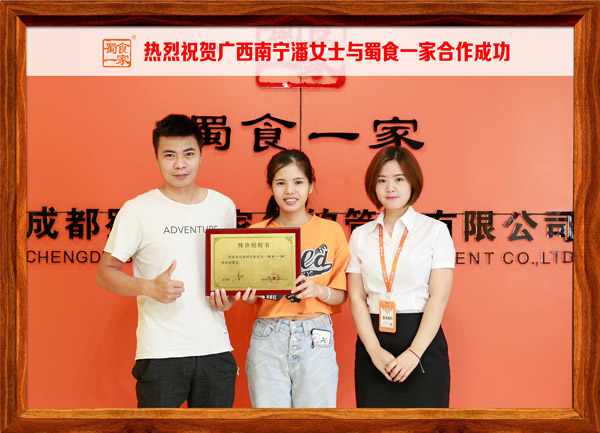 包子加盟快讯：恭喜广西潘女士加入蜀食一家！